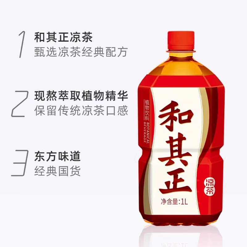 和其正凉茶1L*12瓶整箱清热解腻草本植物饮料旅游聚餐饮品特价批 - 图1