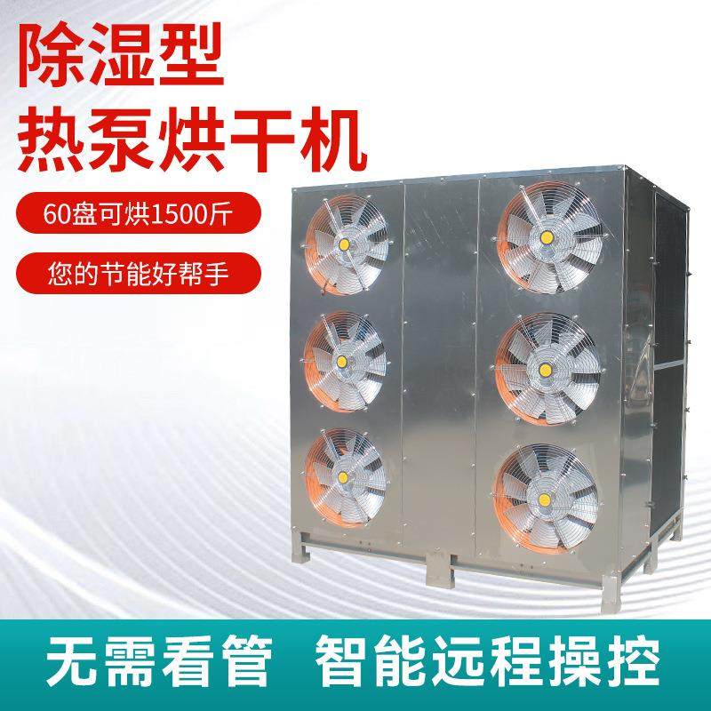 大型烘干设备药材农副产品海鲜烘干机食品商用空气能热泵烘干房,淘宝优惠券,粉丝福利购,淘宝优惠卷