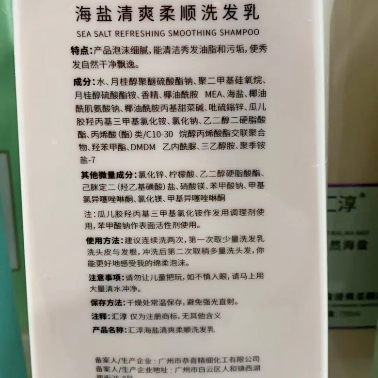 汇淳海盐清爽去屑 柔顺洗发乳 柔润护发养发霜 极护极柔极屑发水