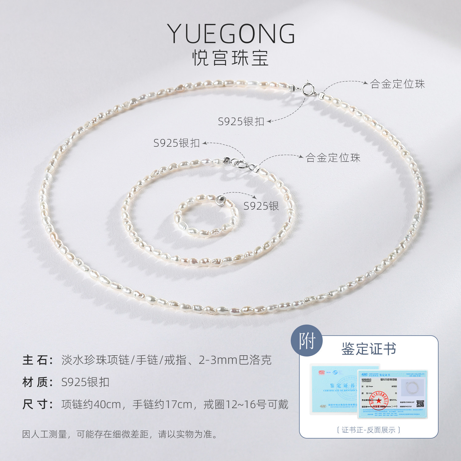 Yue Gong 2-3mm ultra-fine freshwater pearl necklace bracelet