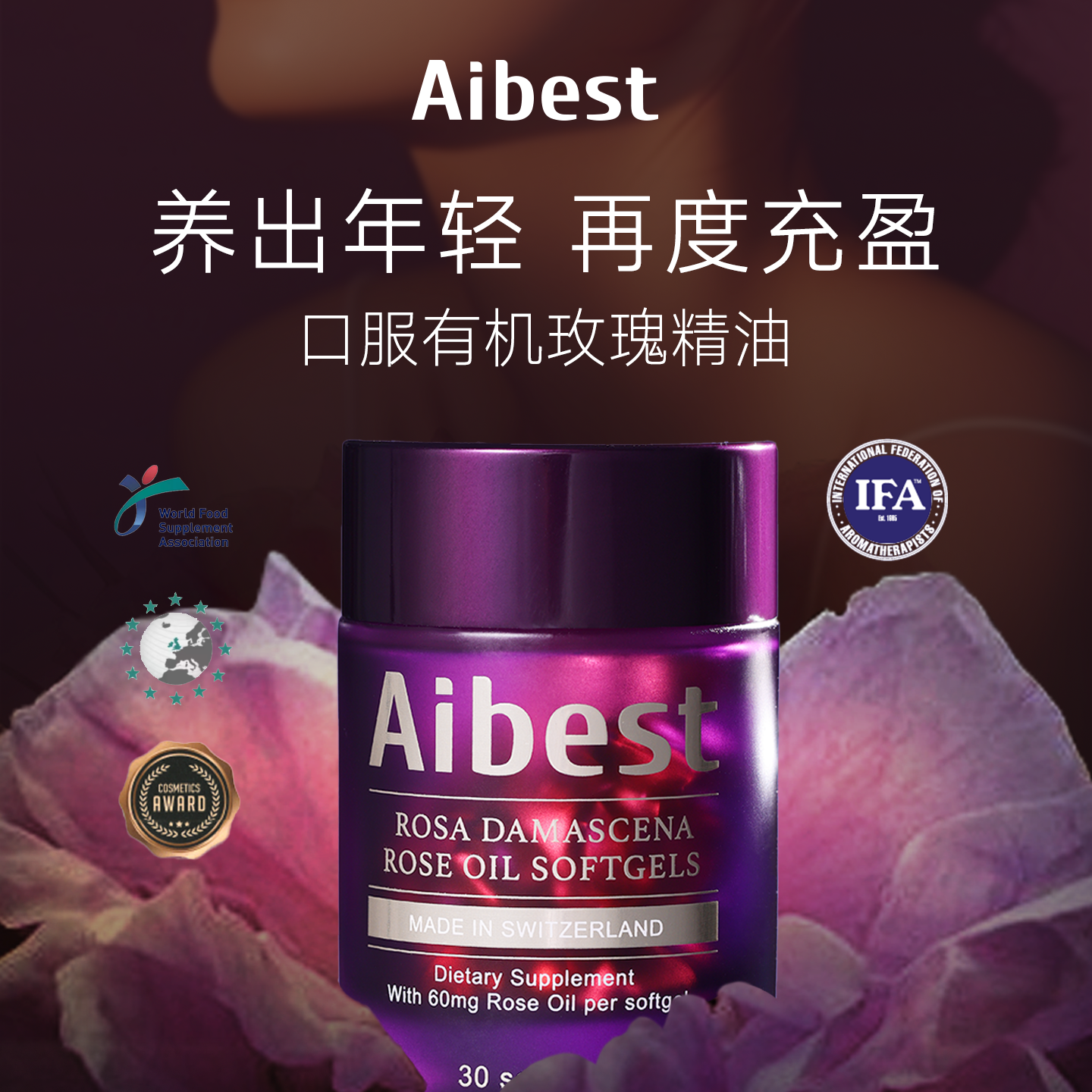 Aibest大马士革玫瑰精油胶囊口服玫瑰精油葡萄籽虾青素白番茄,淘宝优惠券,粉丝福利购,淘宝优惠卷