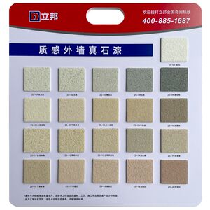 立邦真石漆质感外墙漆别墅围墙商品房外墙装饰防水石感漆仿石涂料