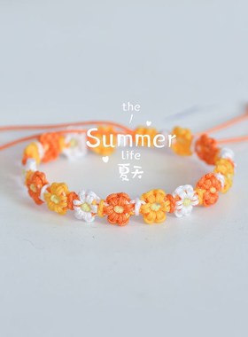 渐变小雏菊手绳成品手工编织桃花手链女生送闺蜜学生少女女友礼物