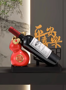 新中式葫b芦红酒架办公室摆件领导高档酒柜电视柜客厅桌面家居装