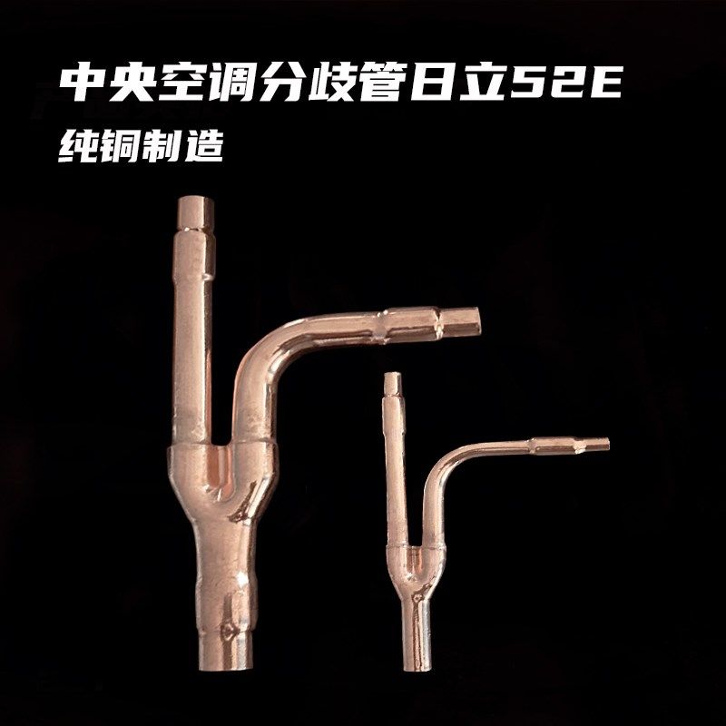 中央空调分支器 分歧管铜管分歧器52E102E162E242E302E,淘宝优惠券,粉丝福利购,淘宝优惠卷