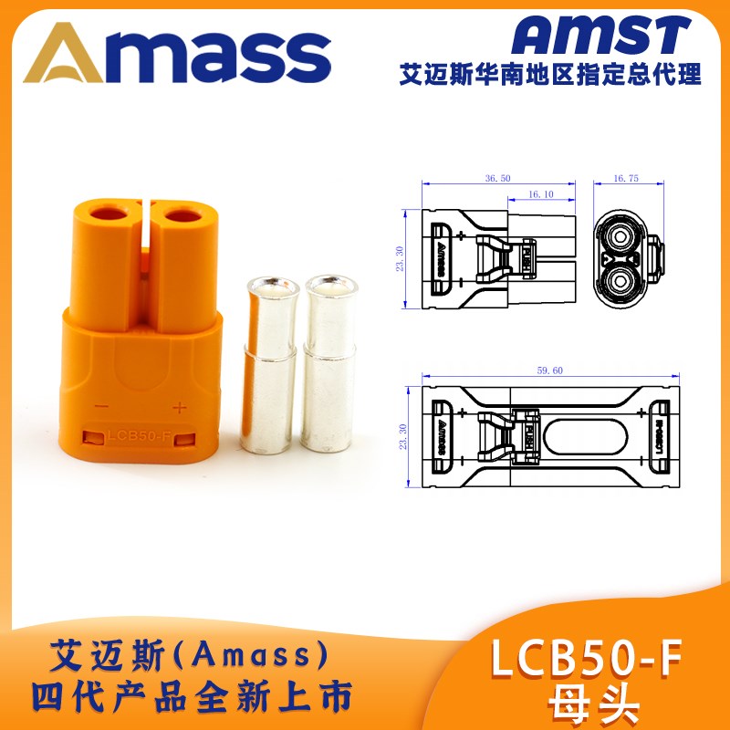 艾迈斯Amass LCB50-M/F插头电动锂电池接插件2芯锁扣式大电流端子 - 图2