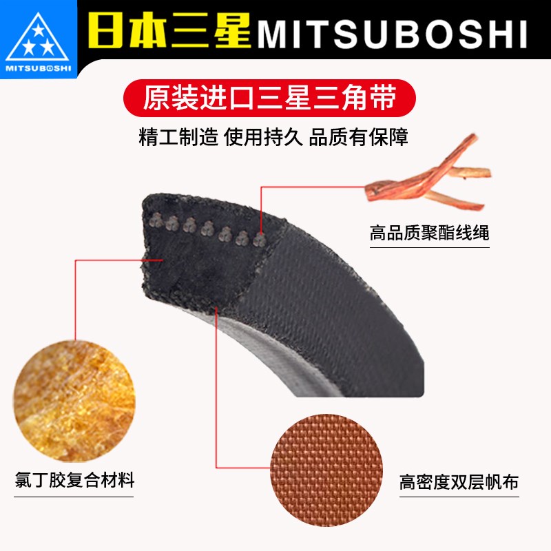 MITSUBOSHI三角带 SPZ2030/3V800/2037/2050 传动带进口正品 - 图0