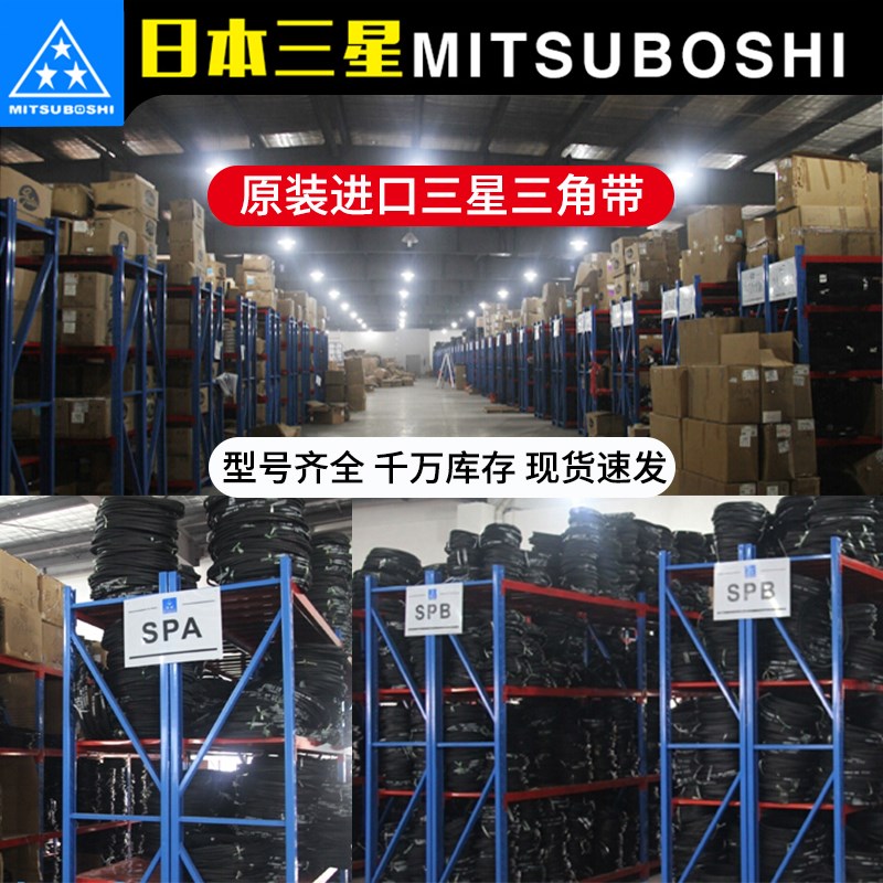 MITSUBOSHI三角带 SPZ2030/3V800/2037/2050 传动带进口正品 - 图2
