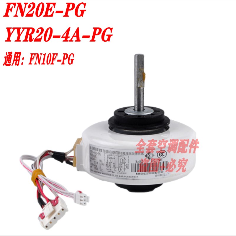 全新格力空调电机FN20V-PG FN20C-PG FN20E-PG FN20J-PG FN20I-PG - 图1