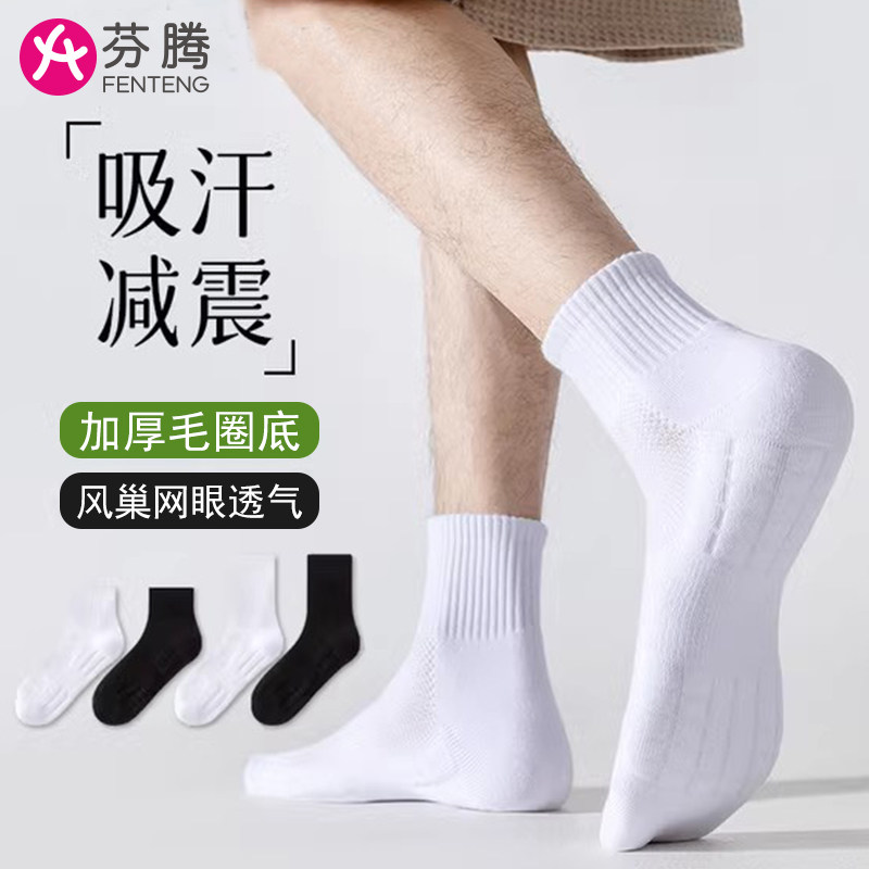 芬腾男士中筒袜秋冬季运动抗菌防臭耐磨减震白色纯棉袜