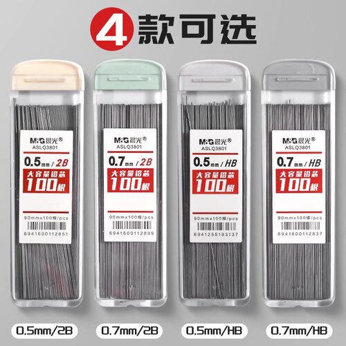 晨光100根大容量自动铅笔芯0.5笔芯2b铅芯替芯HB不易断加长0.7铅笔芯自动笔小学生专用铅笔芯活动芯自动铅芯 - 图1
