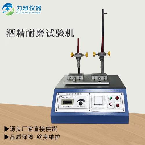 酒精耐磨试验机橡皮酒精铅笔耐磨机丝印表面检测耐磨擦试验机 - 图0