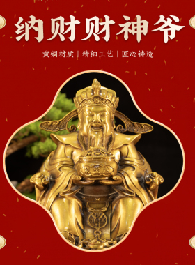 财神爷供奉神像摆件大吉生意兴隆