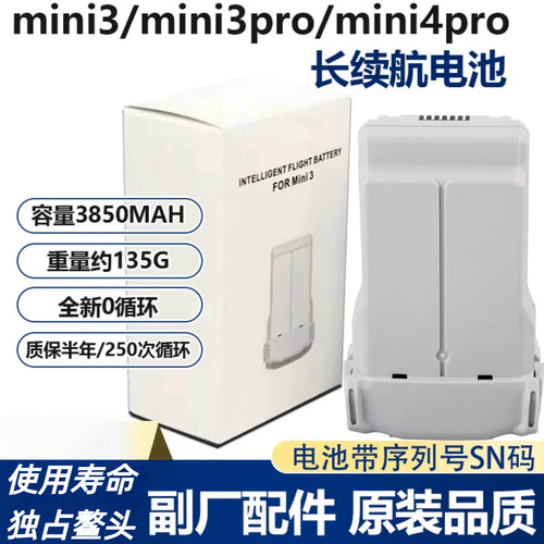适用大疆Mini3/3Pro/4Pro/5pro全新大容量长续航5000毫安通用电池 - 图0