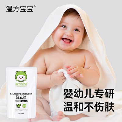 温方宝宝高效洁净婴幼儿洗衣液