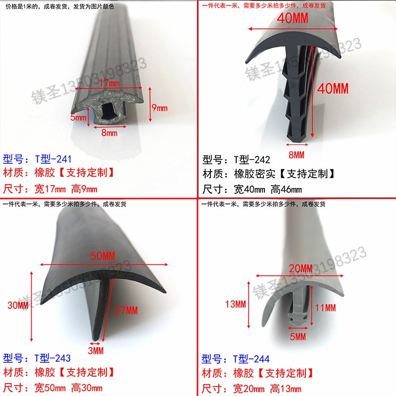 T型橡胶密封条丁字形盖板塞条耐磨耐老化电柜机箱塞缝条橡胶皮条 - 图1