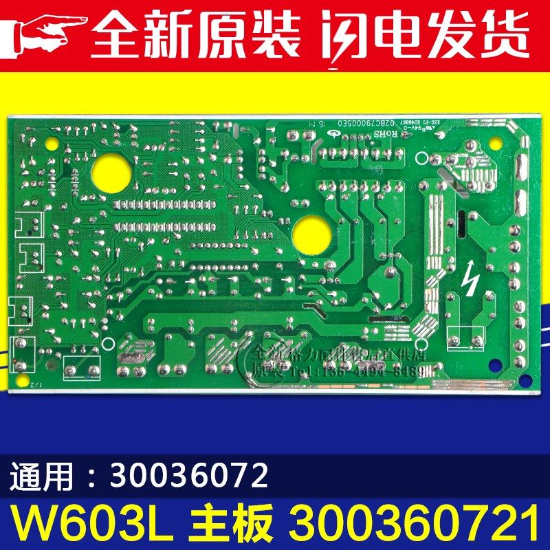 适用格力空调配件电脑板 W603L 300360721 30036072 主板30036071,淘宝优惠券,粉丝福利购,淘宝优惠卷