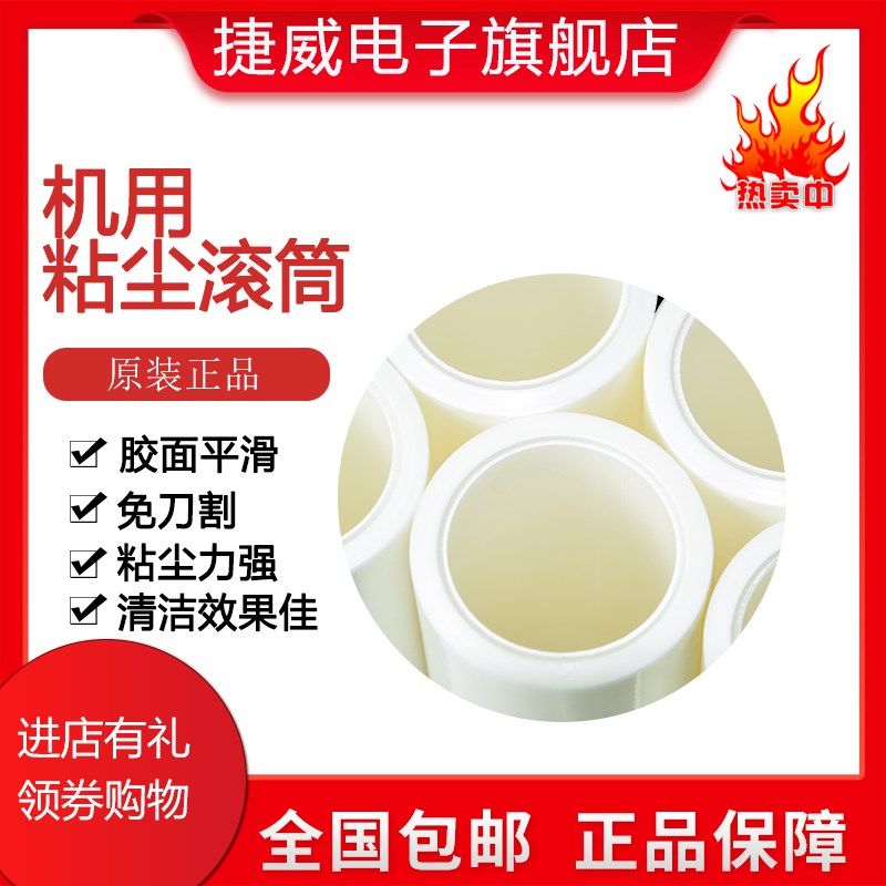 厂家机用粘尘纸卷机用PP粘尘滚筒PCB贴膜机滚筒25 38 76孔径 包邮,淘宝优惠券,粉丝福利购,淘宝优惠卷