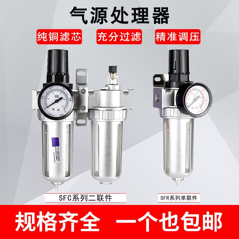 山耐斯型气源处理SFC200二联件油水分离器SFC300过滤器SFR+SL400 - 图0
