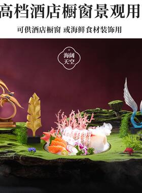 创意树脂刺身摆盘装饰摆件酒店餐厅专用海鲜姿造冷菜盘点缀小摆件