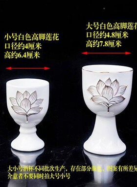拜神酒杯贡杯供水的杯子酒杯上供摆供小酒杯N佛前家用陶瓷浮雕莲