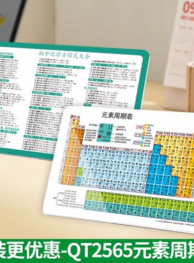 化学元素周期表实物元素周期表摆件初高中生礼物化学元素创意礼物