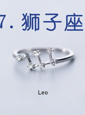 星座戒指多功能星座戒指简单的E锆石镀银十二星座可调开口