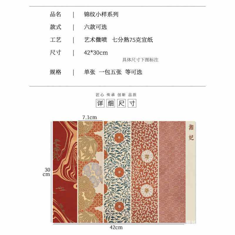 锦纹小样仿古花纹纸彩色宣纸拼接锯条微喷书法作品纸半熟宣加厚,淘宝优惠券,粉丝福利购,淘宝优惠卷