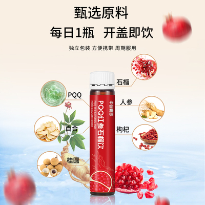 中创麦吉红参浓缩液1000mg