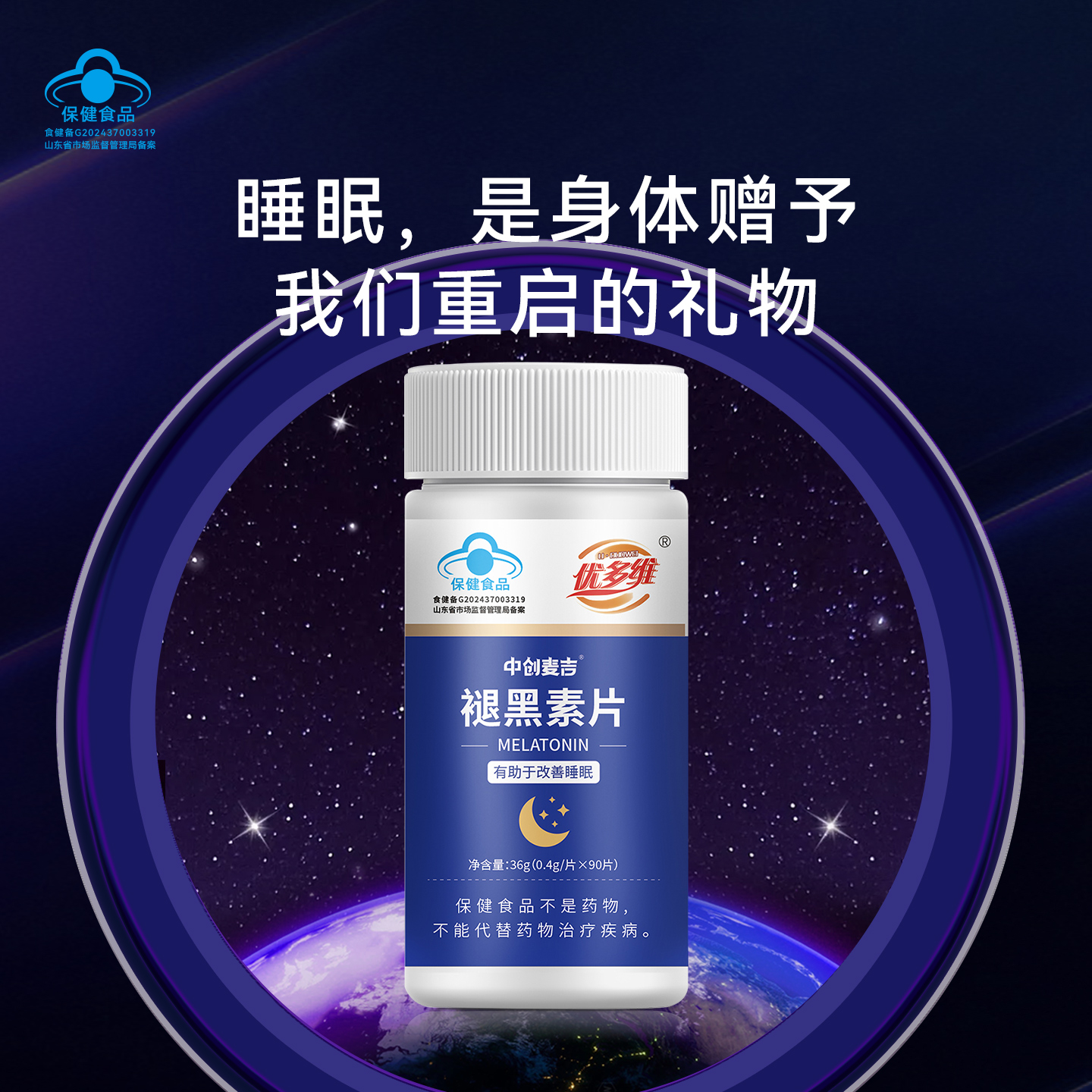 中创麦吉 褪黑素片成人改善睡眠助眠90片官方正品旗舰店
