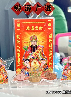 创意新春财神小摆件桌面工位中式送人祝福办公室解压立Z牌装饰礼