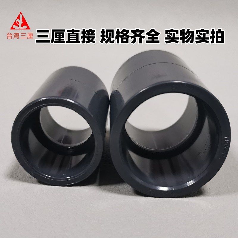 台湾三厘直接 胶粘塑料直接直通对接 UPVC水管配件给水管套管接头,淘宝优惠券,粉丝福利购,淘宝优惠卷