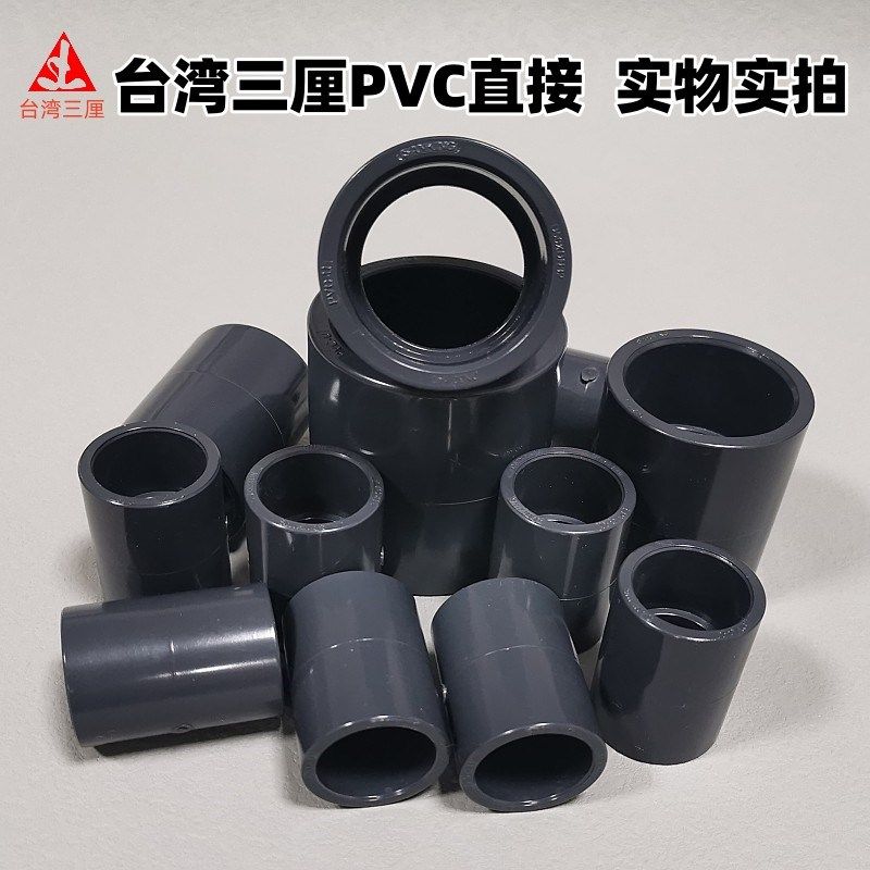 台湾三厘直接 胶粘塑料直接直通对接 UPVC水管配件给水管套管接头,淘宝优惠券,粉丝福利购,淘宝优惠卷