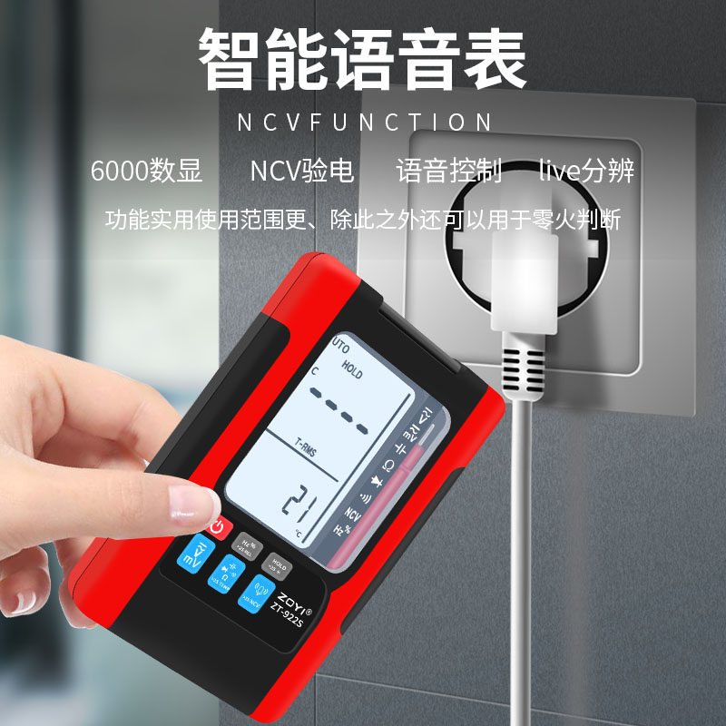 众仪ZT-922S/933S智能声控数字万用表便携高精度防烧万能表测电容,淘宝优惠券,粉丝福利购,淘宝优惠卷