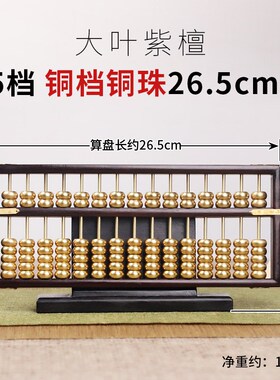 紫檀红木老式算盘摆件中国s传统文化珠算送老师客户老外开 业