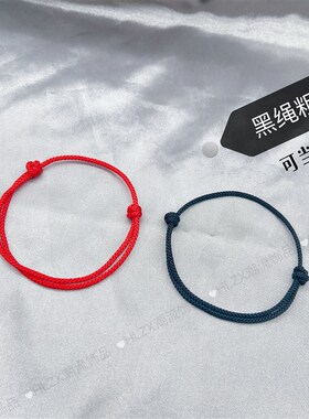 王家儿男女同款g手绳红手绳黑手绳细手链细脚链出生年