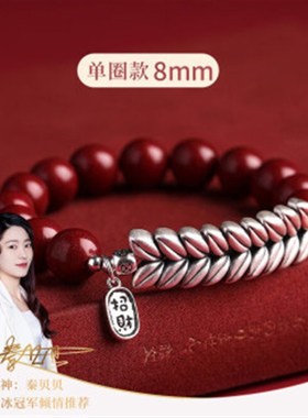 2025蛇年高含量朱砂足银999麦穗G手链女本命年岁岁安平手链礼物