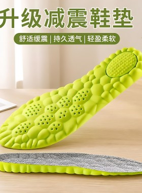 踩屎感久站足弓减震吸汗防臭鞋垫