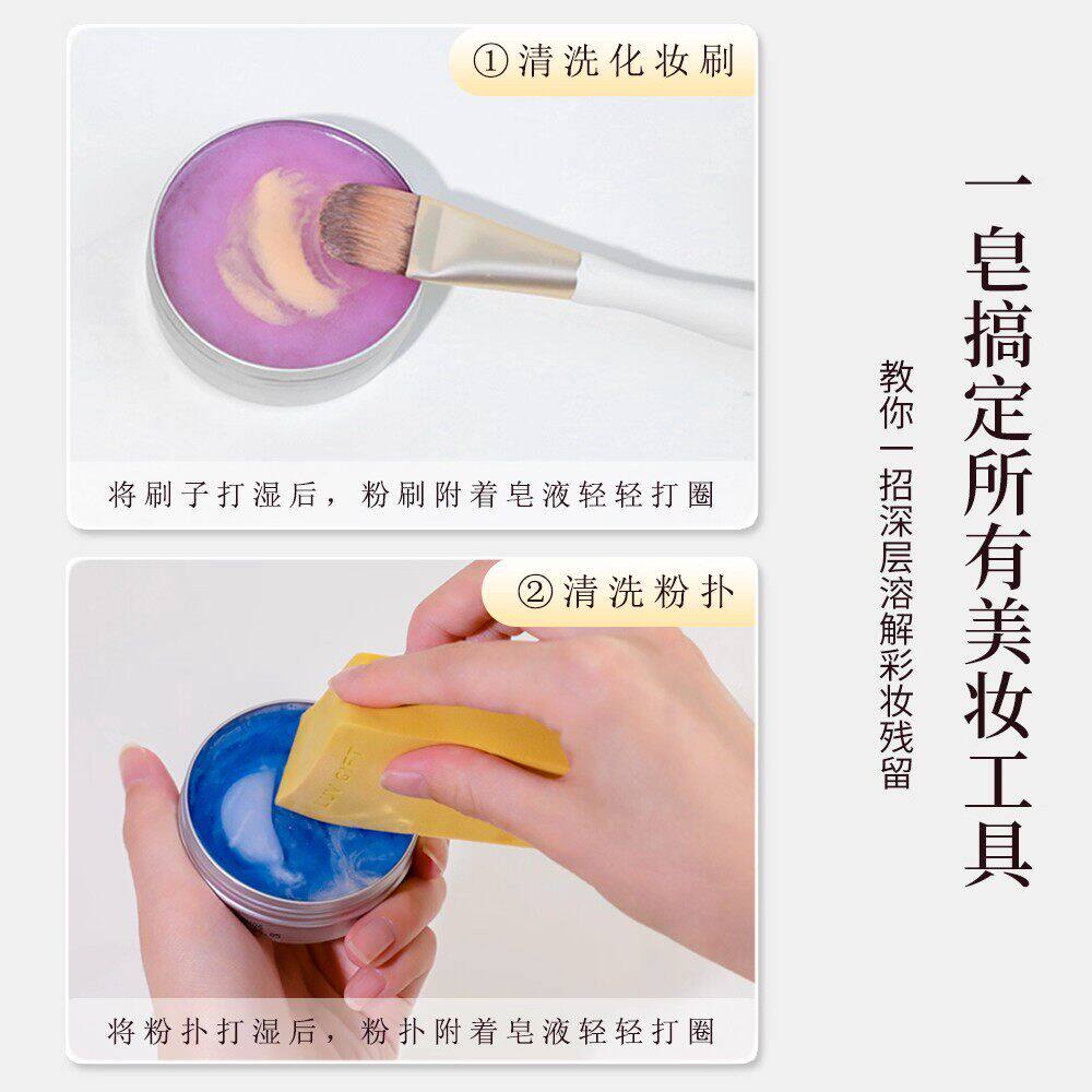 化妆刷清洁皂美妆店热销洗刷皂粉扑美妆蛋清洁工具化妆刷清洗皂