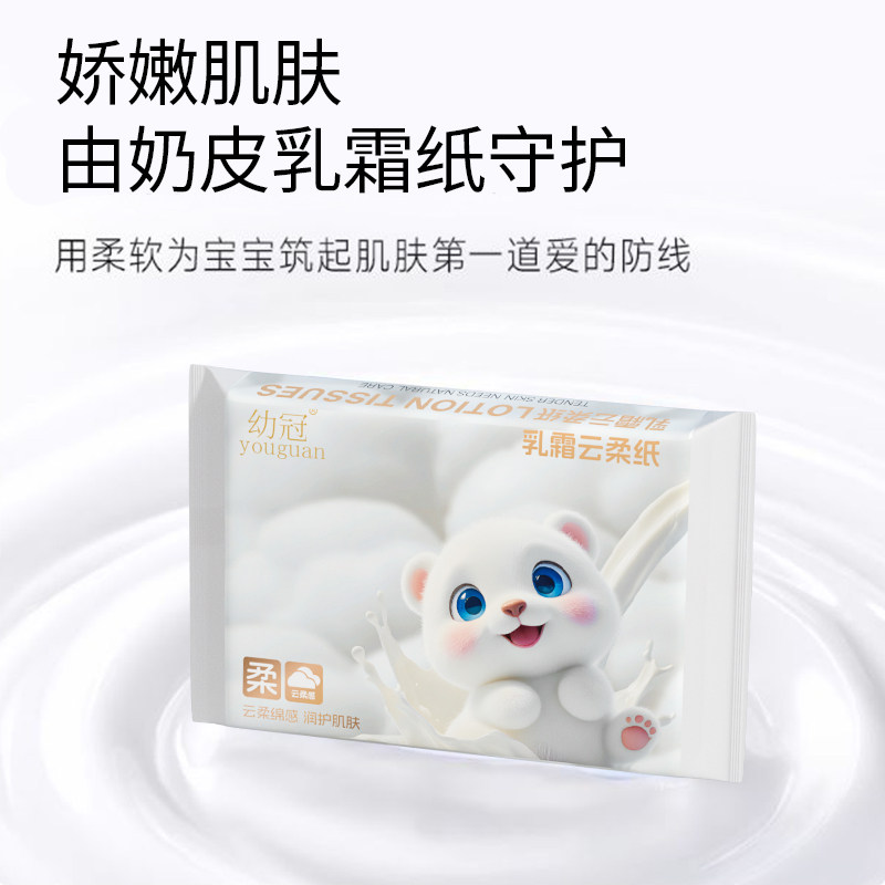 幼冠30抽云柔巾保湿纸巾柔软婴儿宝宝专用保湿乳霜纸柔纸巾便携装,淘宝优惠券,粉丝福利购,淘宝优惠卷