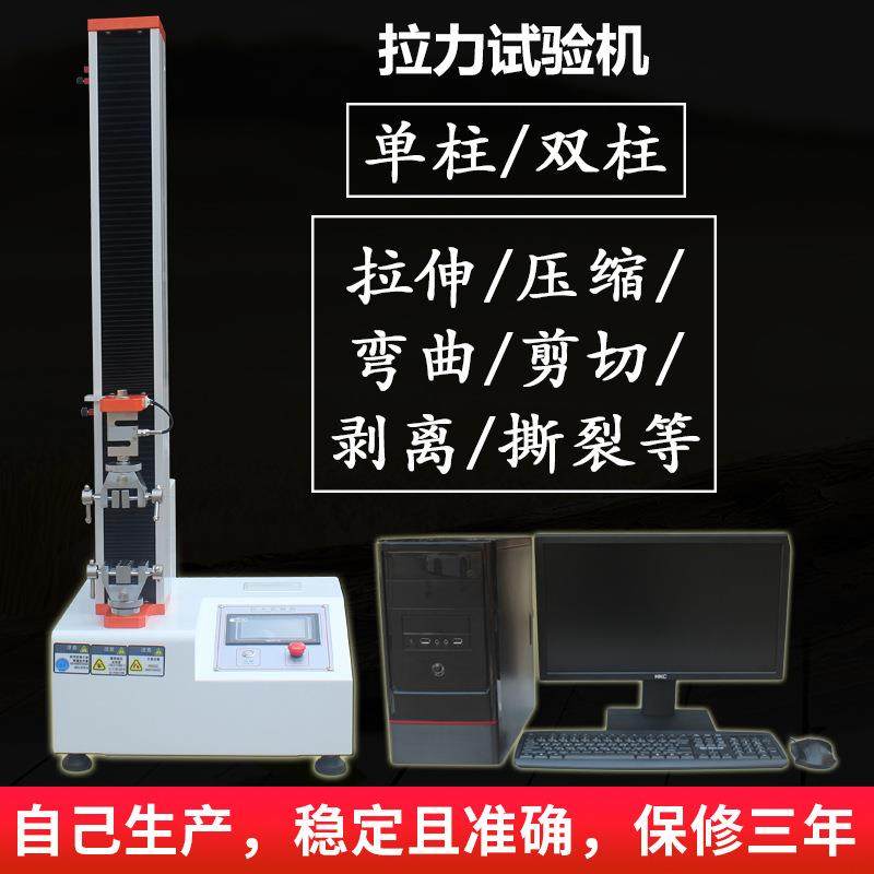 厂家直销特惠材料拉力试验机塑料金属纺织电子双柱拉力测试机,淘宝优惠券,粉丝福利购,淘宝优惠卷
