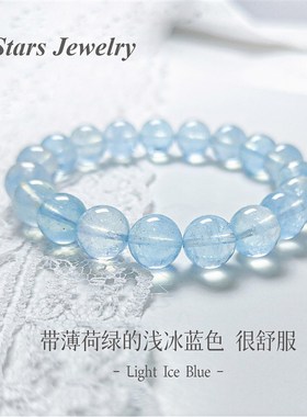 Stars冰透海蓝宝 天然海蓝宝手串精致显白甜美闺蜜女友礼物