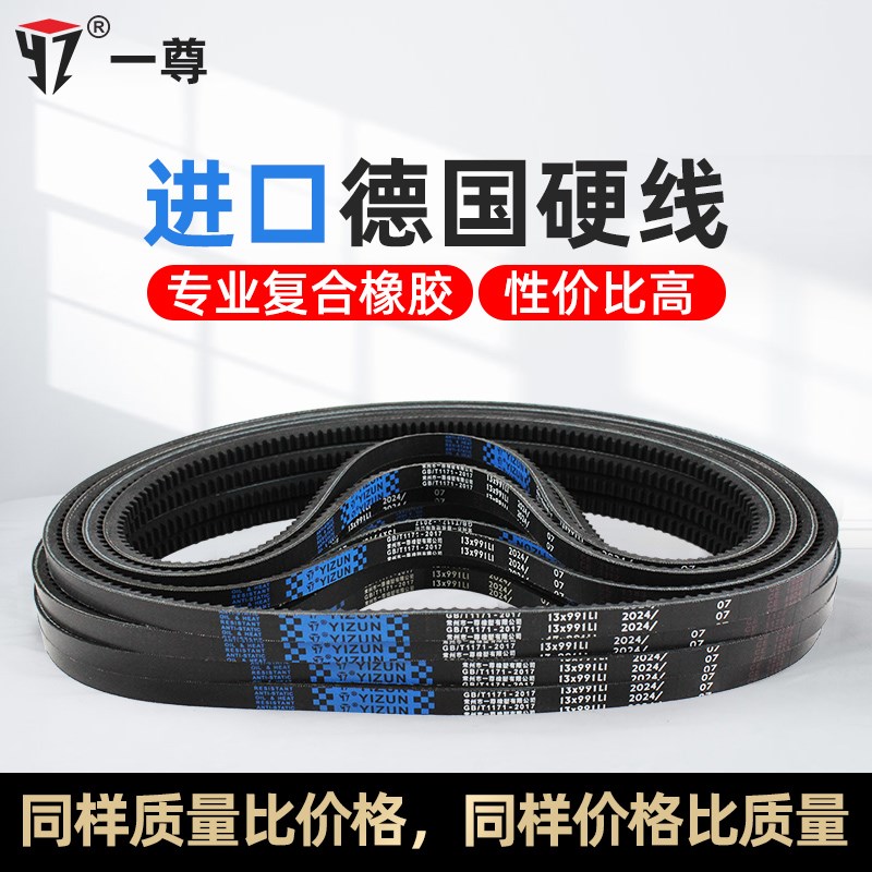 一尊硬线三角带XPC2500/2600/2650高速橡胶工业机器传动同步皮带 - 图2