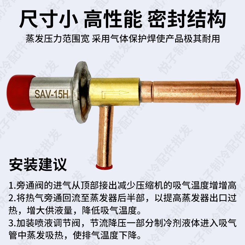 SAV冷干机热气旁通阀冷库制冷机组定压膨胀阀空调制冷量调节阀 - 图1