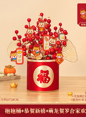 2024春节新年摆件福桶装饰龙年元旦客厅抱抱桶过年发财红果树挂件