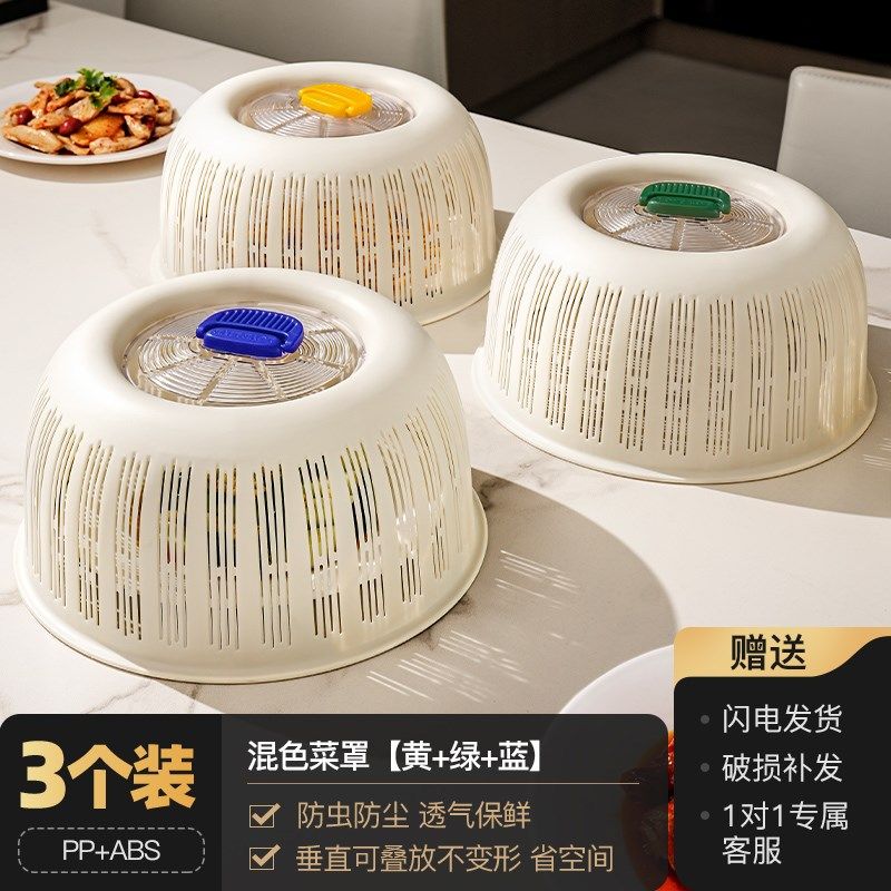 菜盖罩2025新款家用剩菜罩子食物餐桌饭菜遮尘网罩果蔬篮罩菜神器,淘宝优惠券,粉丝福利购,淘宝优惠卷