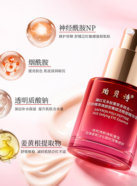 珀贝诗藏红花多肽精华乳小套装