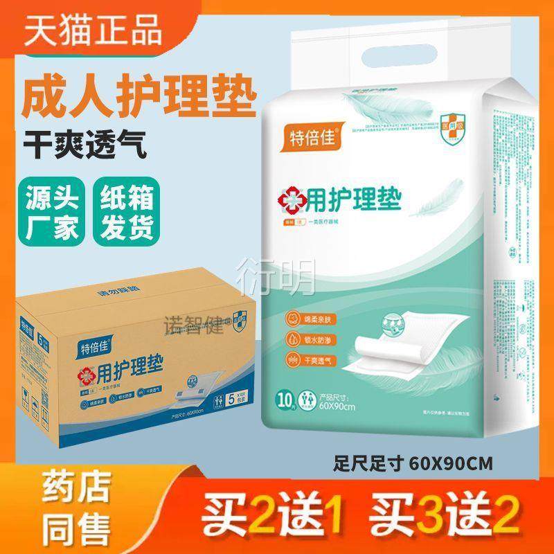 特倍佳人护理垫6x90纸纸尿垫婴儿隔0尿垫成产老褥27388垫人尿不湿,淘宝优惠券,粉丝福利购,淘宝优惠卷