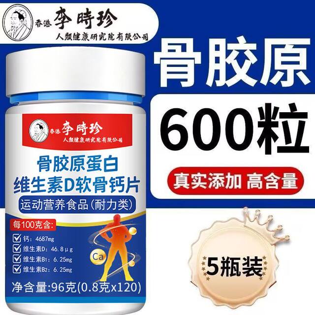 Li Shizhen Collagen ວິຕາມິນ D Cartilage ເມັດ Calcium ເສີມ Calcium