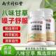 Nanjing Tongrentang ເມັດ licorice ແປດລົດຊາດເພື່ອຄວາມຊຸ່ມຊື່ນແລະປົກປ້ອງຄໍ